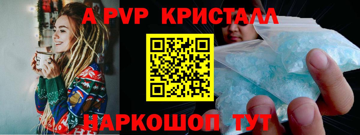 A-PVP Crystall Воркута